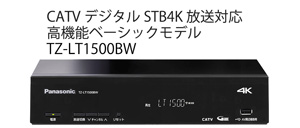 CATVデジタルSTB4K放送対応高機能ベーシックモデル