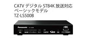 CATVデジタルSTB4K放送対応ベーシックモデル