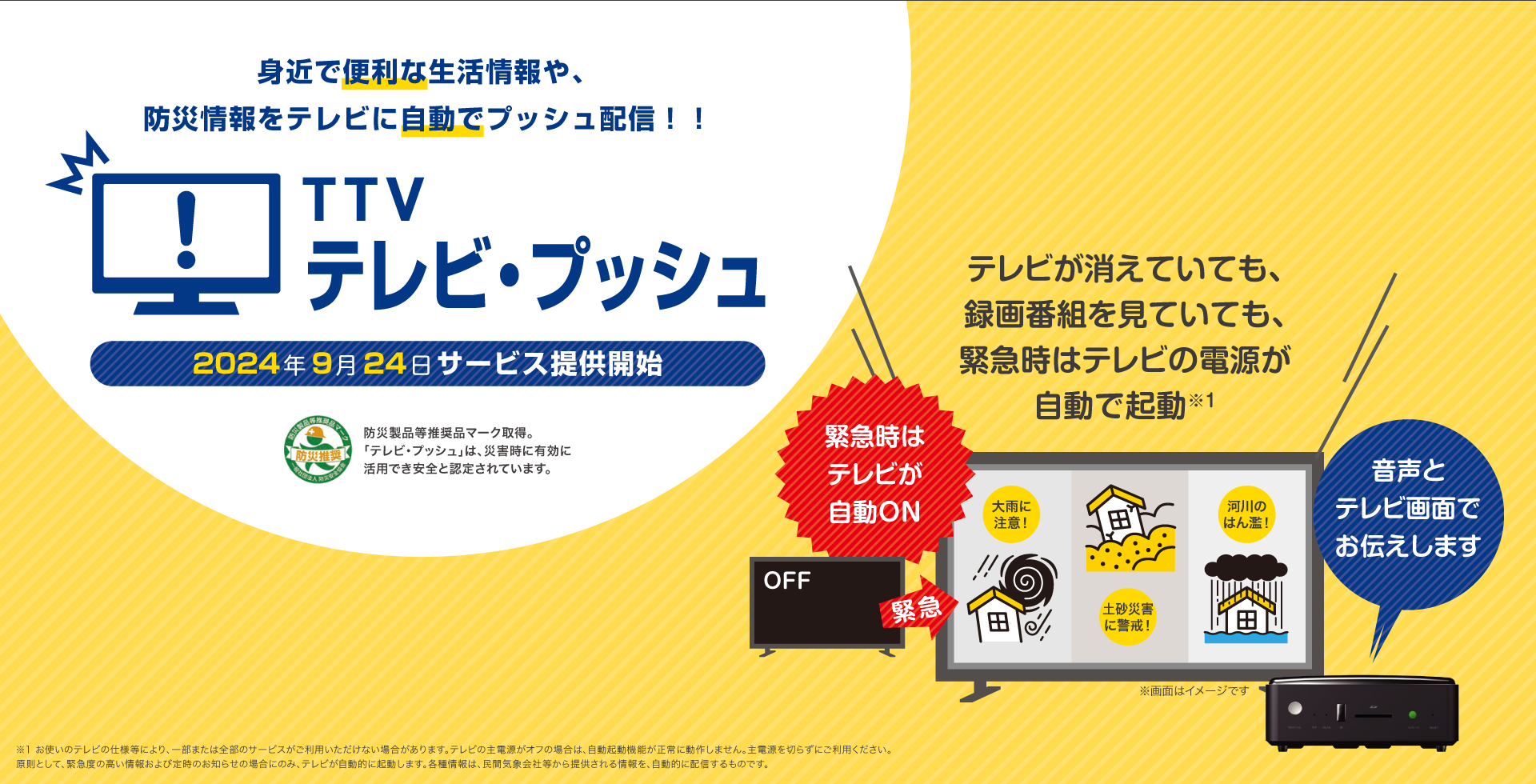 テレビプッシュ 8