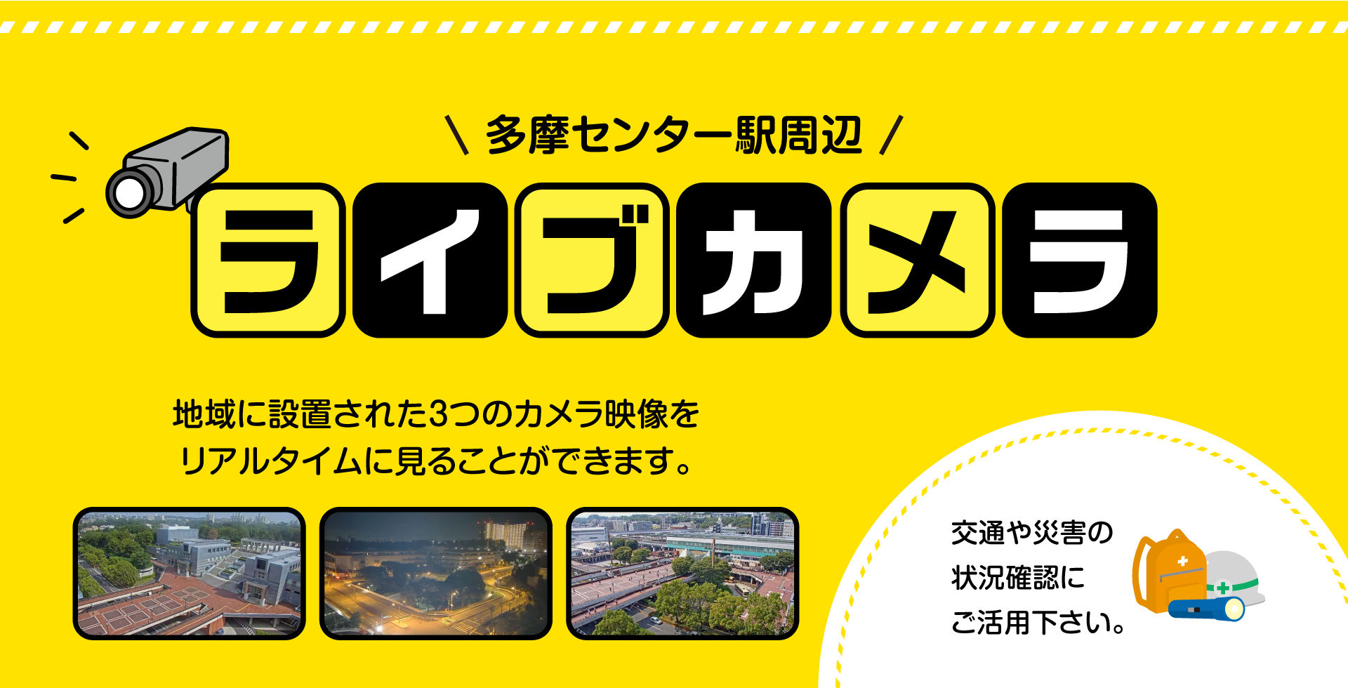 ライブカメラ 9