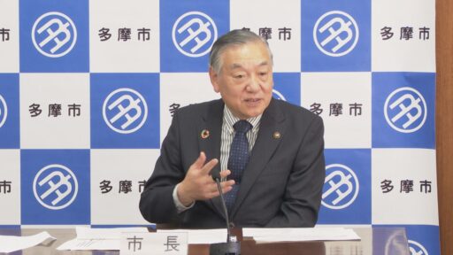 多摩市定記者会見