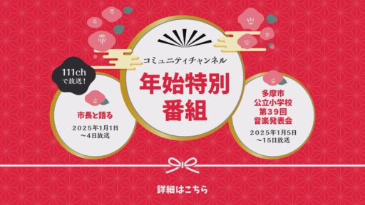 年始特別番組（TTV-NOWは休止となり特別番組を放送します）
