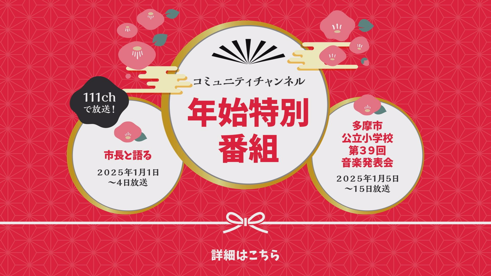 年始特別番組（TTV-NOWは休止となり特別番組を放送します）