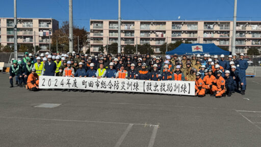 町田市総合防災訓練