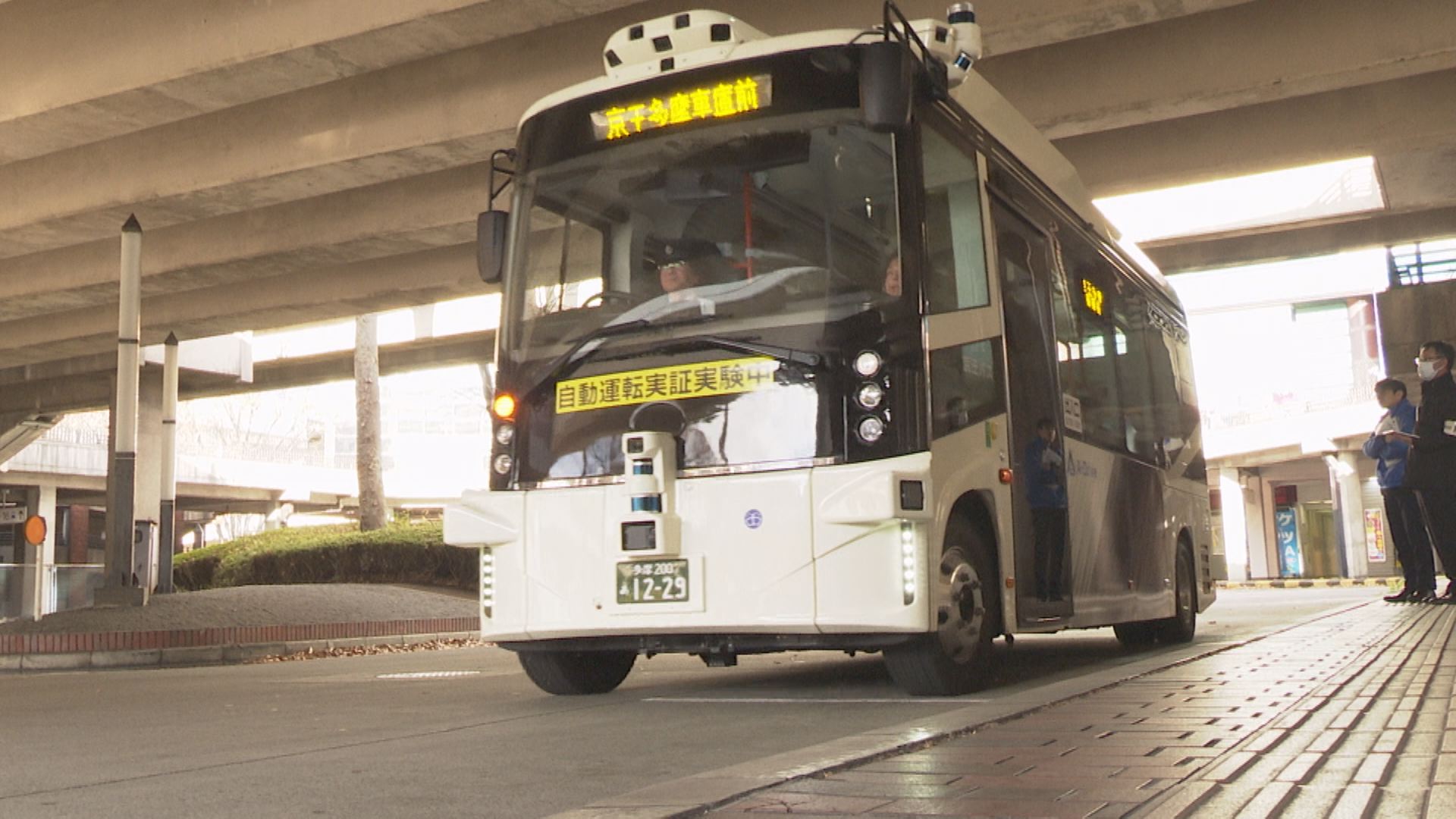 自動運転バスの実証実験
