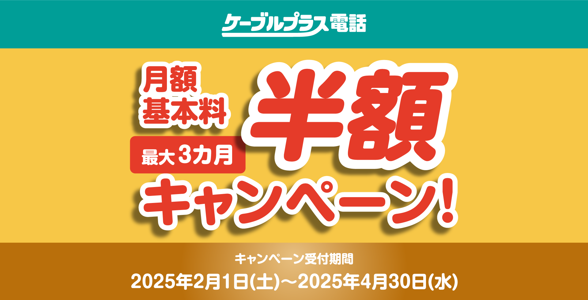 KDDIキャンペーン3
