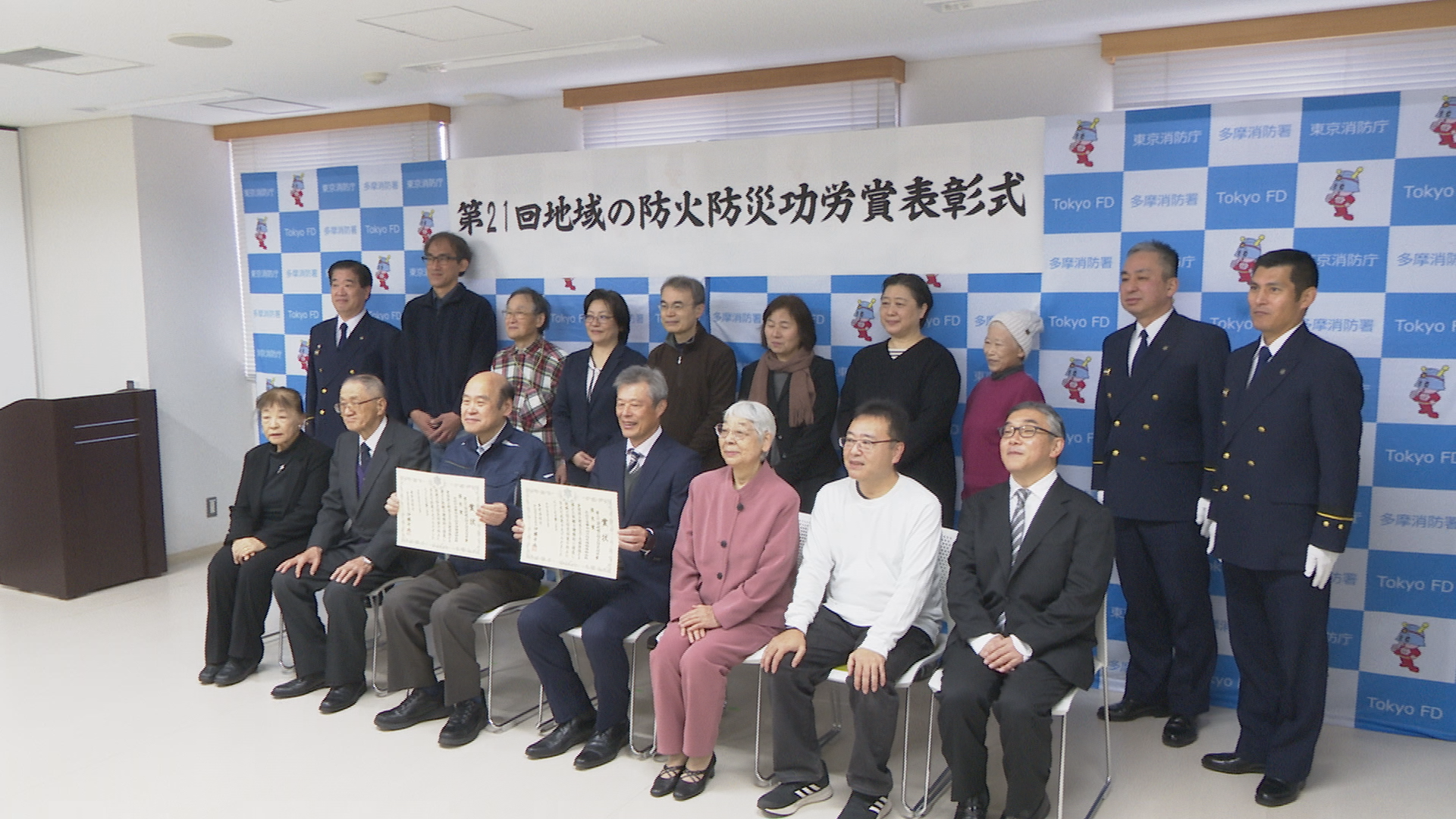 「第２１回 地域の防火防災功労賞」優良賞授賞式