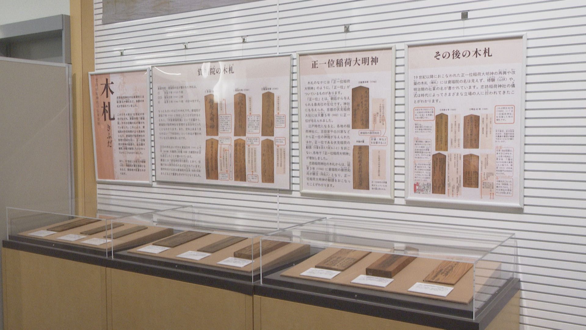 企画展「多摩市百草 恋路稲荷神社の秘密」
