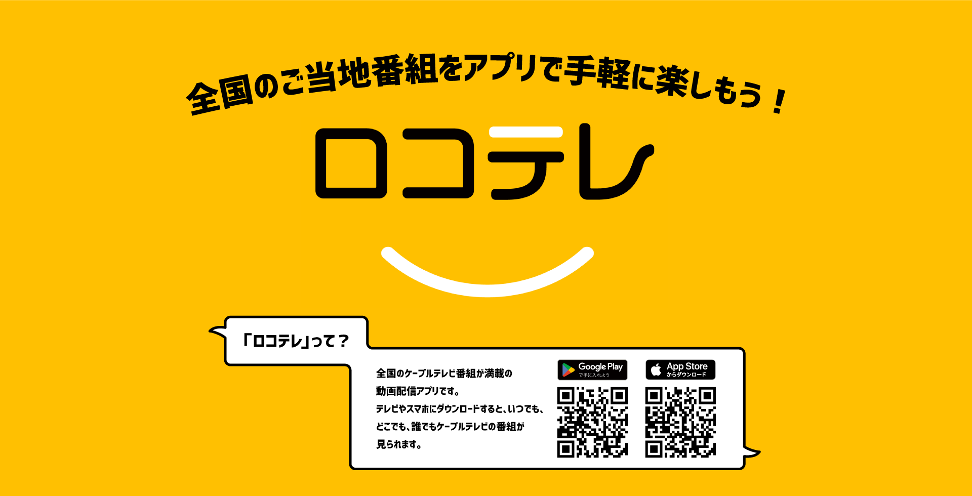 ロコテレバナー2