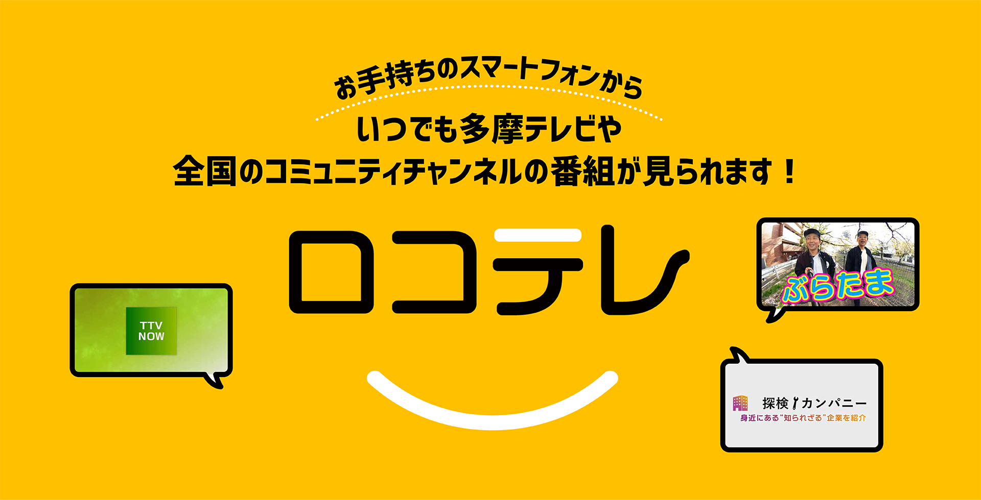 ロコテレバナー5