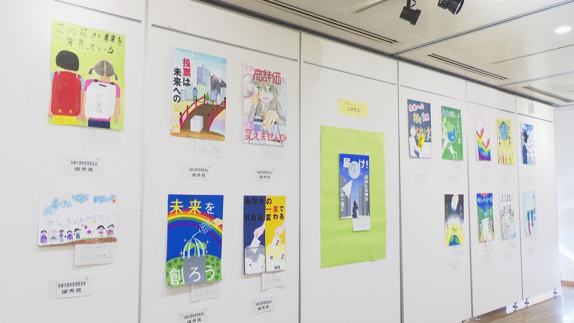 令和６年度明るい選挙ポスター展