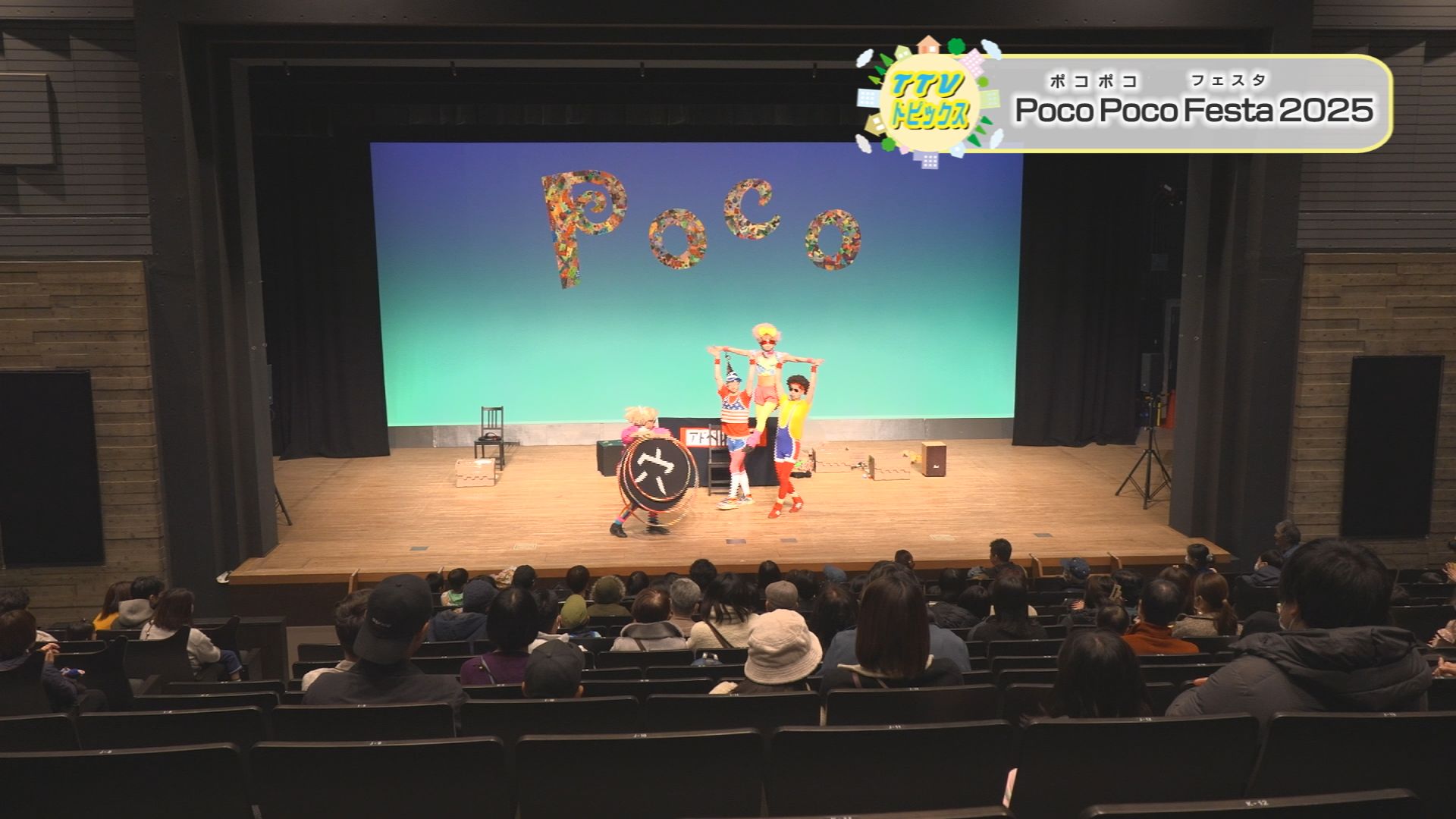 Ｐｏｃｏ Ｐｏｃｏ Ｆｅｓｔａ ２０２５