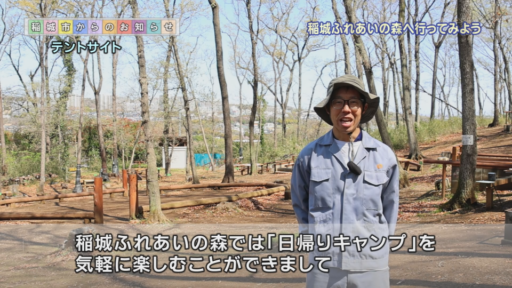 稲城ふれあいの森へ行ってみよう～日帰りキャンプや自然散策などを楽しめる自然いっぱいの稲城ふれあいの森をご紹介～