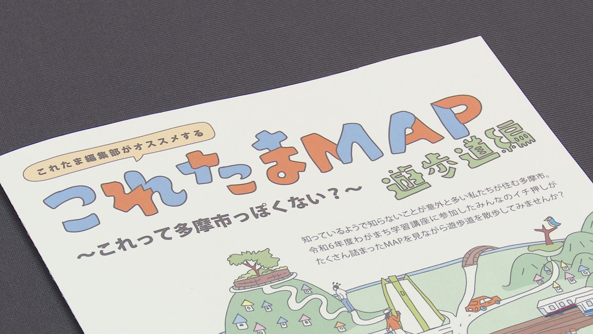 これたまＭＡＰ