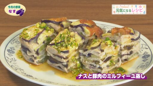 ♯14「なす」～暑い季節に電子レンジで簡単に作れるアイデアレシピをご紹介します！～