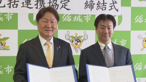 稲城市と株式会社リラィアブルとの包括連携協定 締結式
