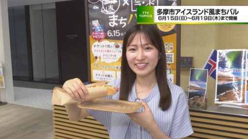 多摩市アイスランド風まちバル開催