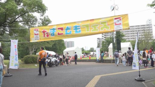 たまこどもフェス２０２５