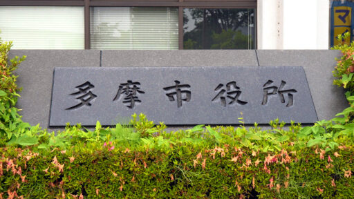 多摩市定例記者会見