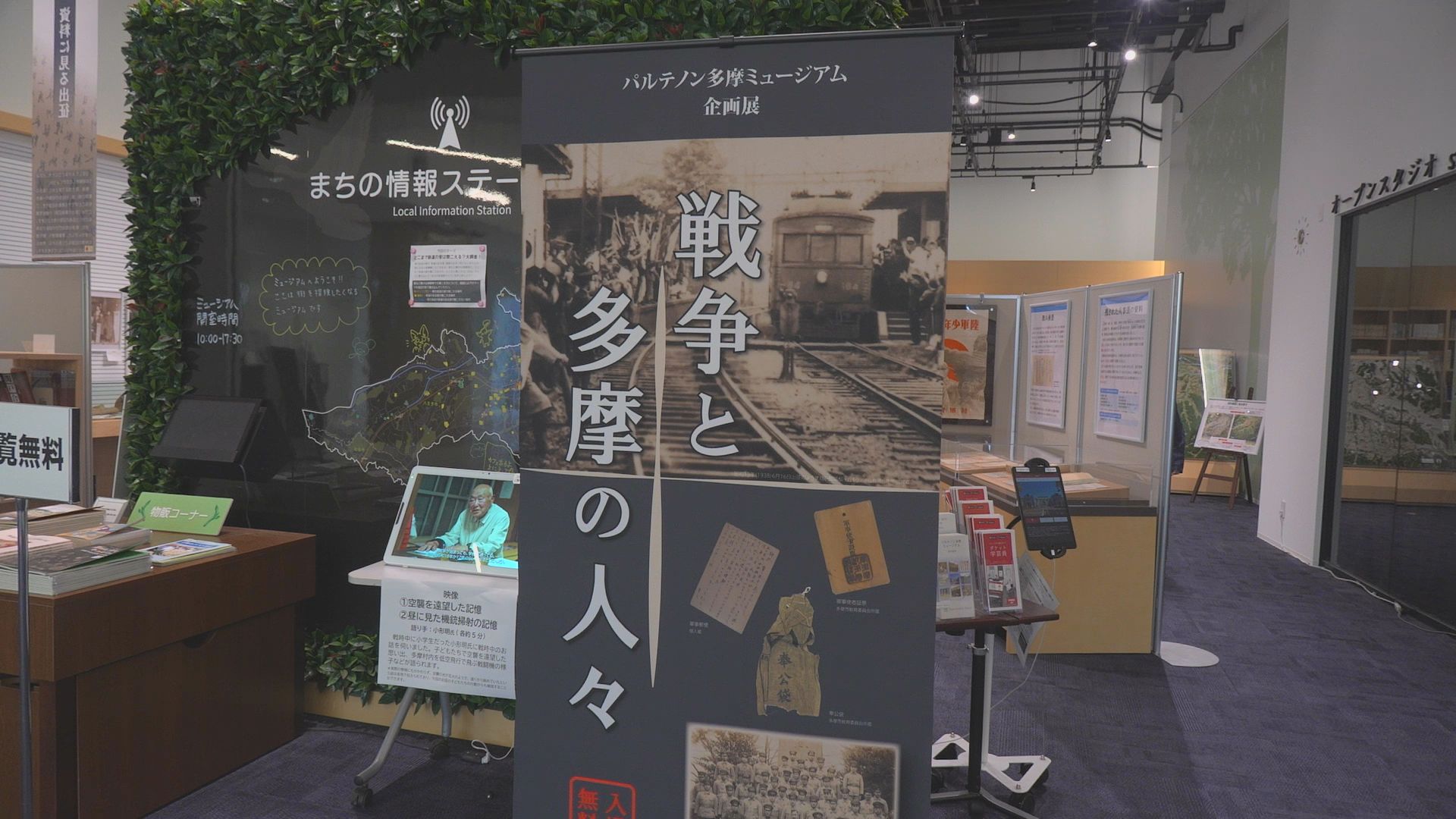 企画展「戦争と多摩の人々」