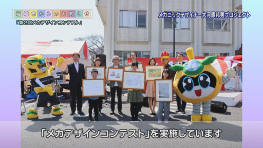 メカニックデザイナー大河原邦男プロジェクト～MECHANICAL CITY INAGIの魅力をお届けします～