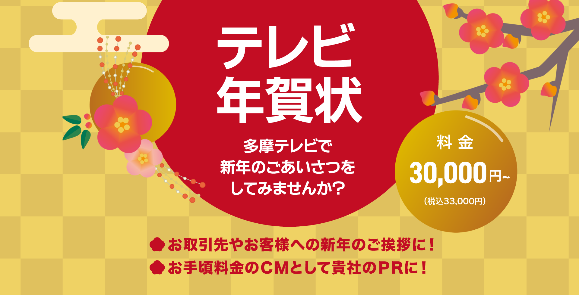 テレビ年賀状 1