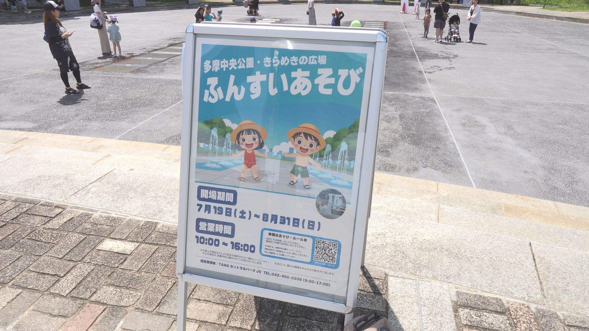 多摩中央公園きらめきの広場　ふんすいあそび