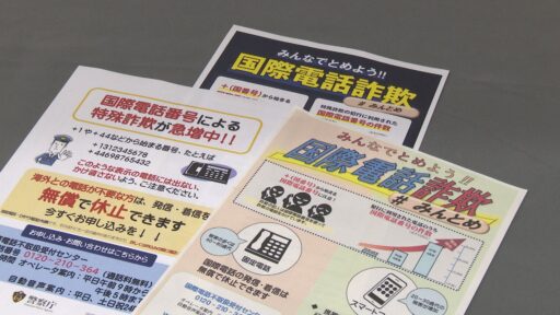 多摩中央警察署からのお知らせ 国際電話詐欺について