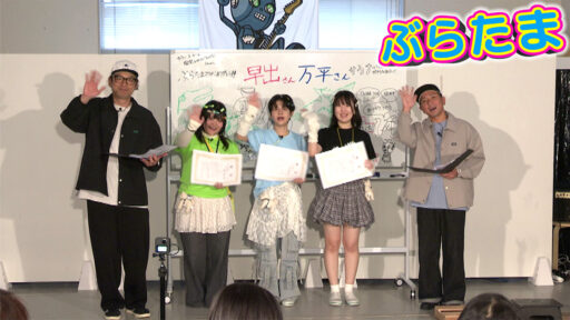 芸術工芸高等専修学校からの公開収録の様子をお届け！ついに新ロゴが決定します！！