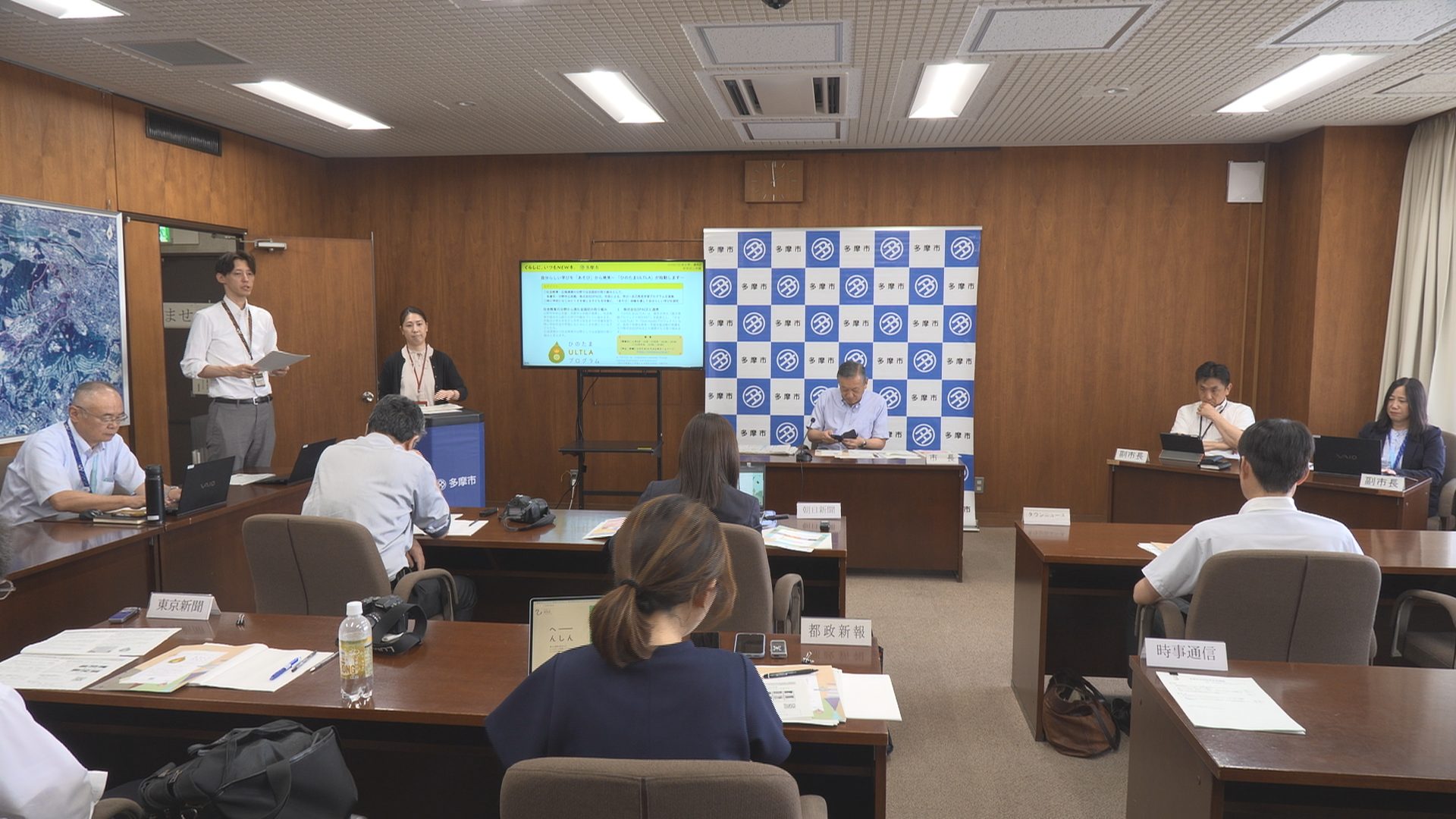 多摩市定例記者会見