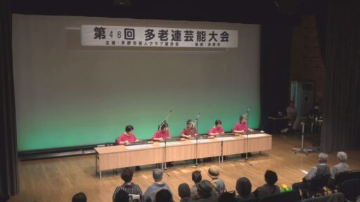 第４８回 多老連芸能大会