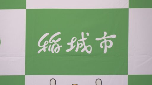 令和７年第３回稲城市議会定例会に係る記者会見
