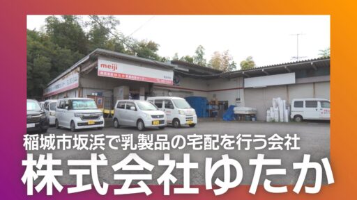 株式会社ゆたか