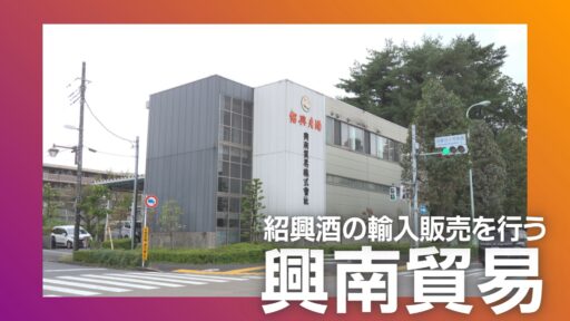 興南貿易株式会社