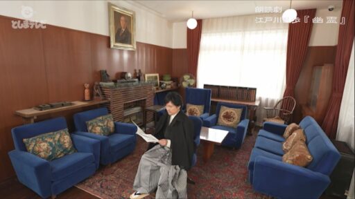 旧江戸川乱歩邸 リニューアルオープン