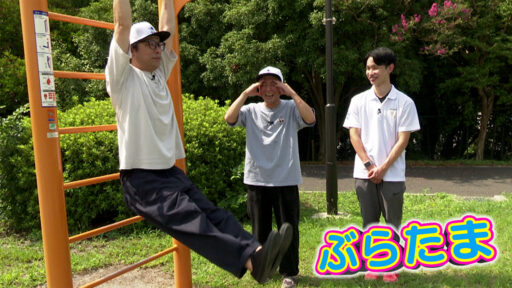 多摩センター南部エリアを街ぶら！健康遊具で体を動かし、体に良い料理を食べて、健康になろう！！