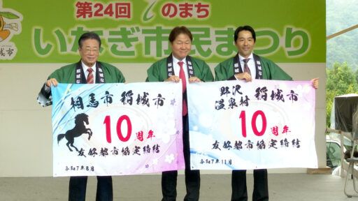 第２４回 Ｉのまちいなぎ市民まつり