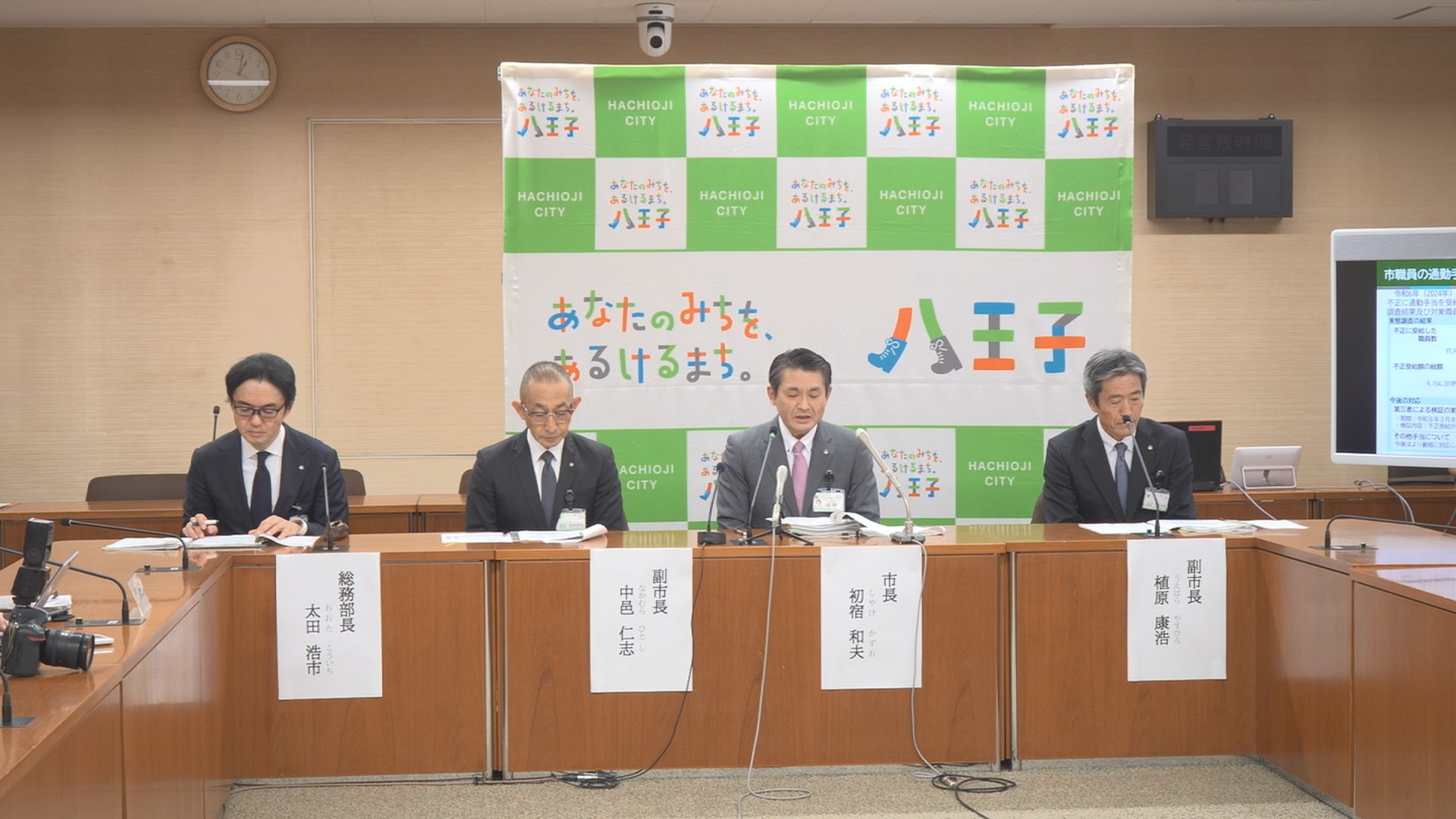 八王子市記者会見