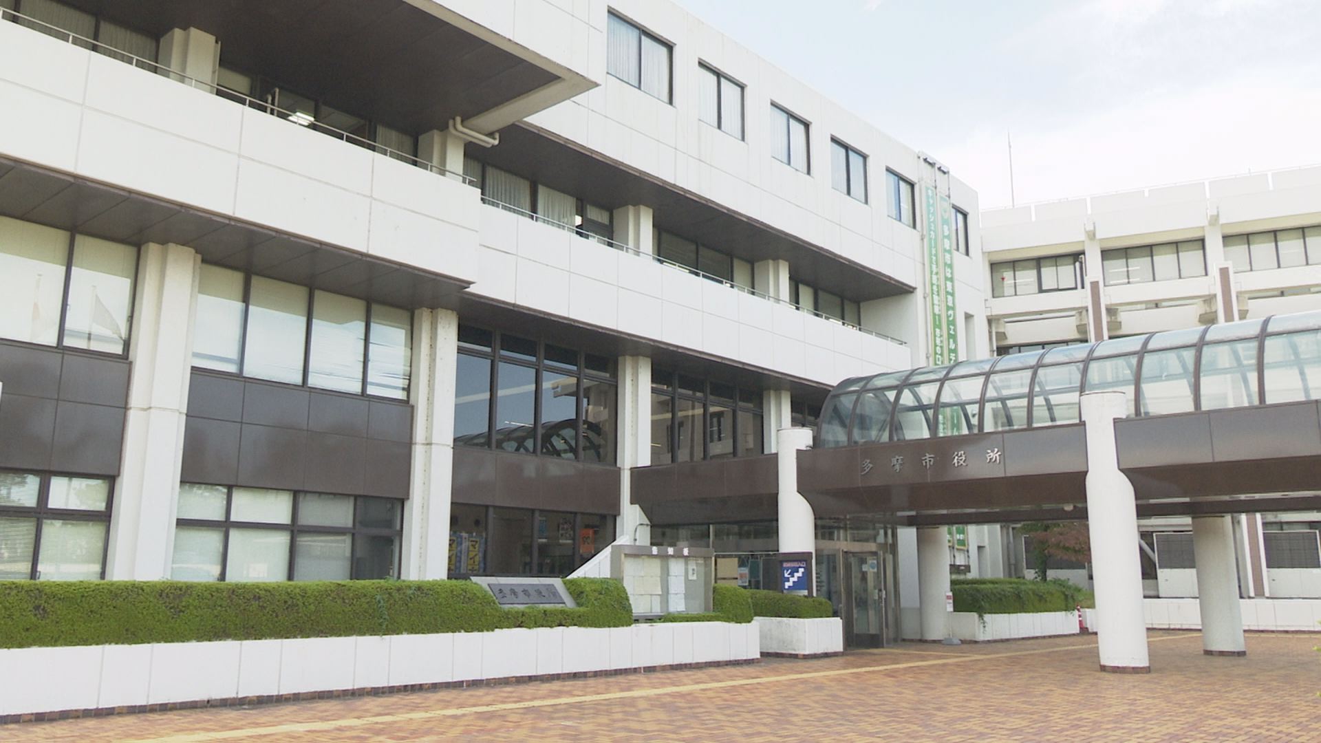 多摩市定例記者会見
