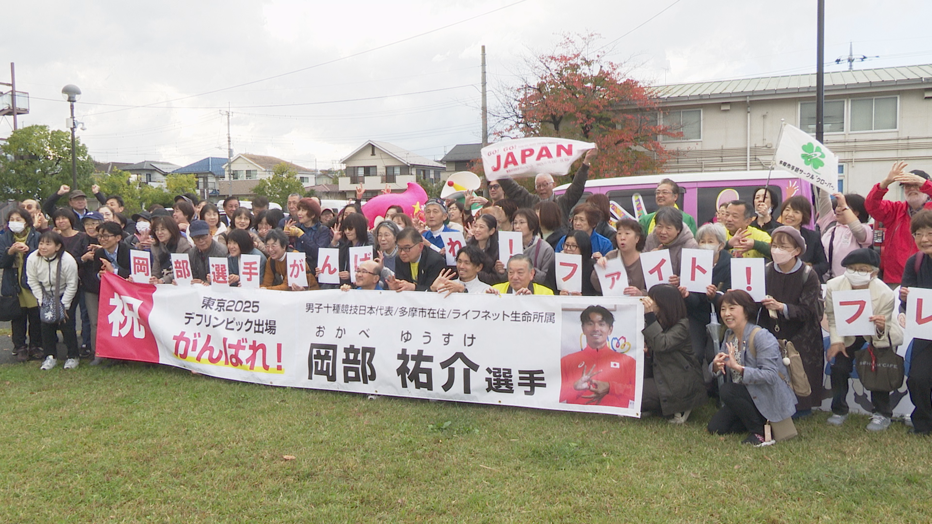 デフリンピックキャラバンカーが多摩市を訪問