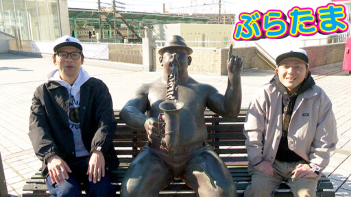 【ぶらたま】若葉台駅周辺を街ぶら！<br>【トレたま！】地域に根差したグリナード永山のお店をご紹介！<br><font size="-1">（視聴者特典もありますので、是非番組をご覧ください！）</font>