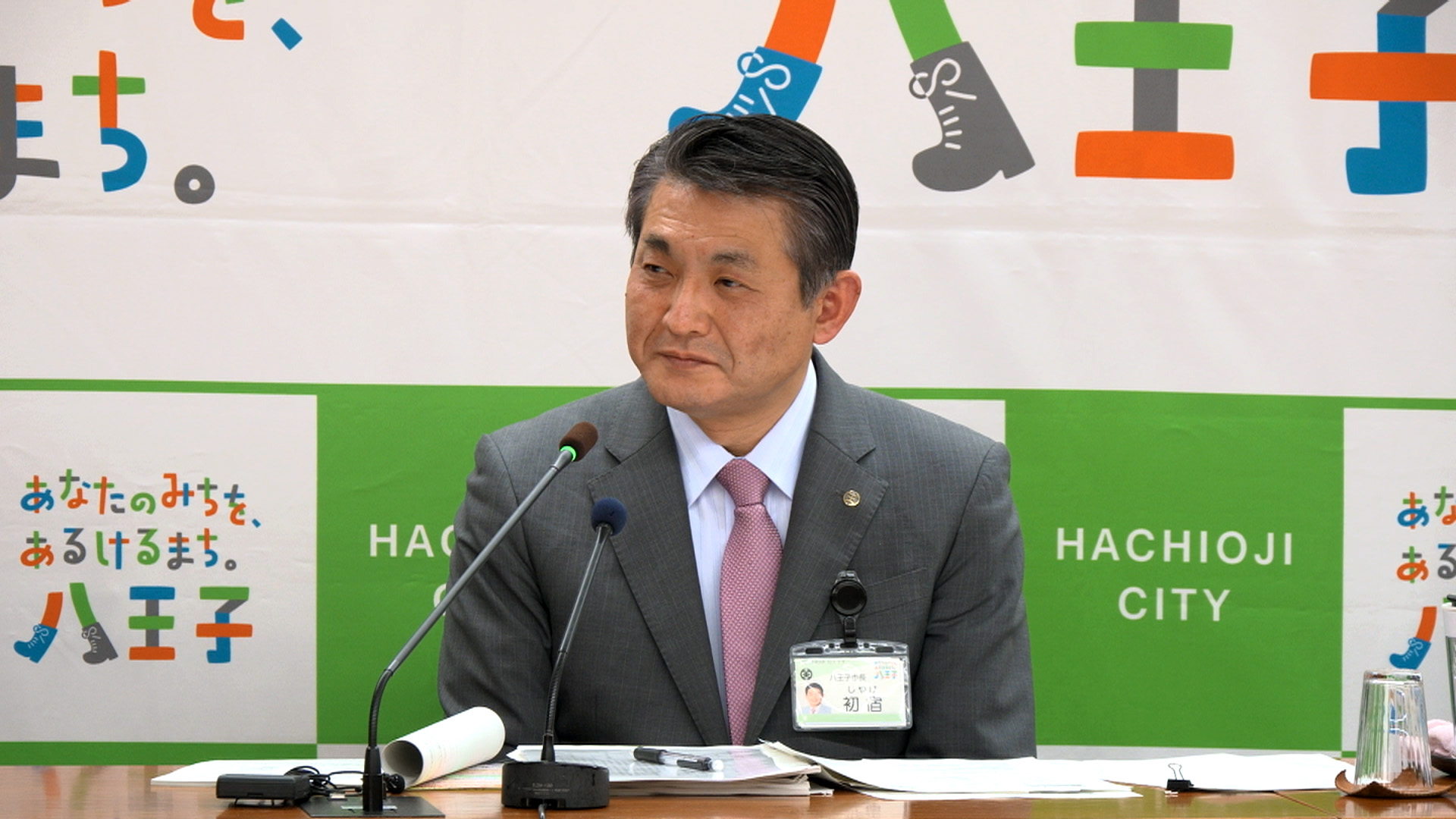 八王子市定例記者会見