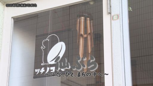 仙台、ひと、まちの中へ「仙ぶら」