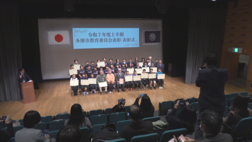 令和７年度上半期多摩市教育委員会表彰式