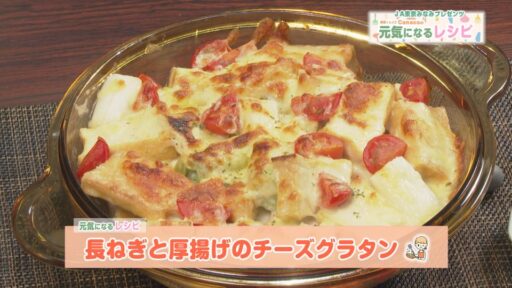 JA東京みなみプレゼンツ！野菜ソムリエCanacoの元気になるレシピ#21「稲城のネギ」～稲城産の長ネギを使ったアイデアレシピ3品をご紹介します～