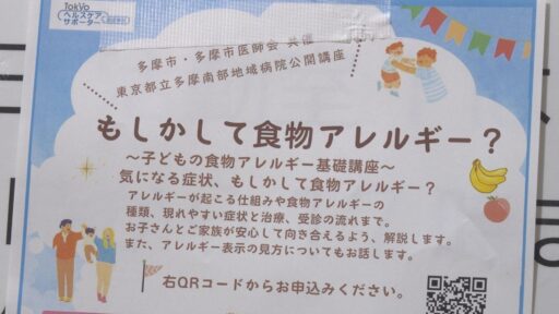 公開講座 もしかして食物アレルギー？
