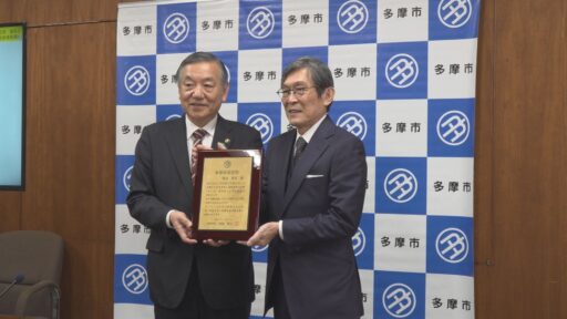 多摩市定例記者会見