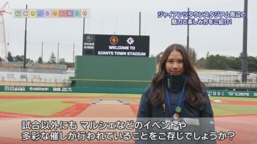 ジャイアンツタウンスタジアム周辺の魅力と楽しみ方をご紹介！～いつでも誰でも楽しめる開かれた球場 「ジャイアンツタウン スタジアム」は、2025年3月1日の開業からまもなく１周年となります。今回はスタジアムの魅力や周辺のお店をご紹介します～