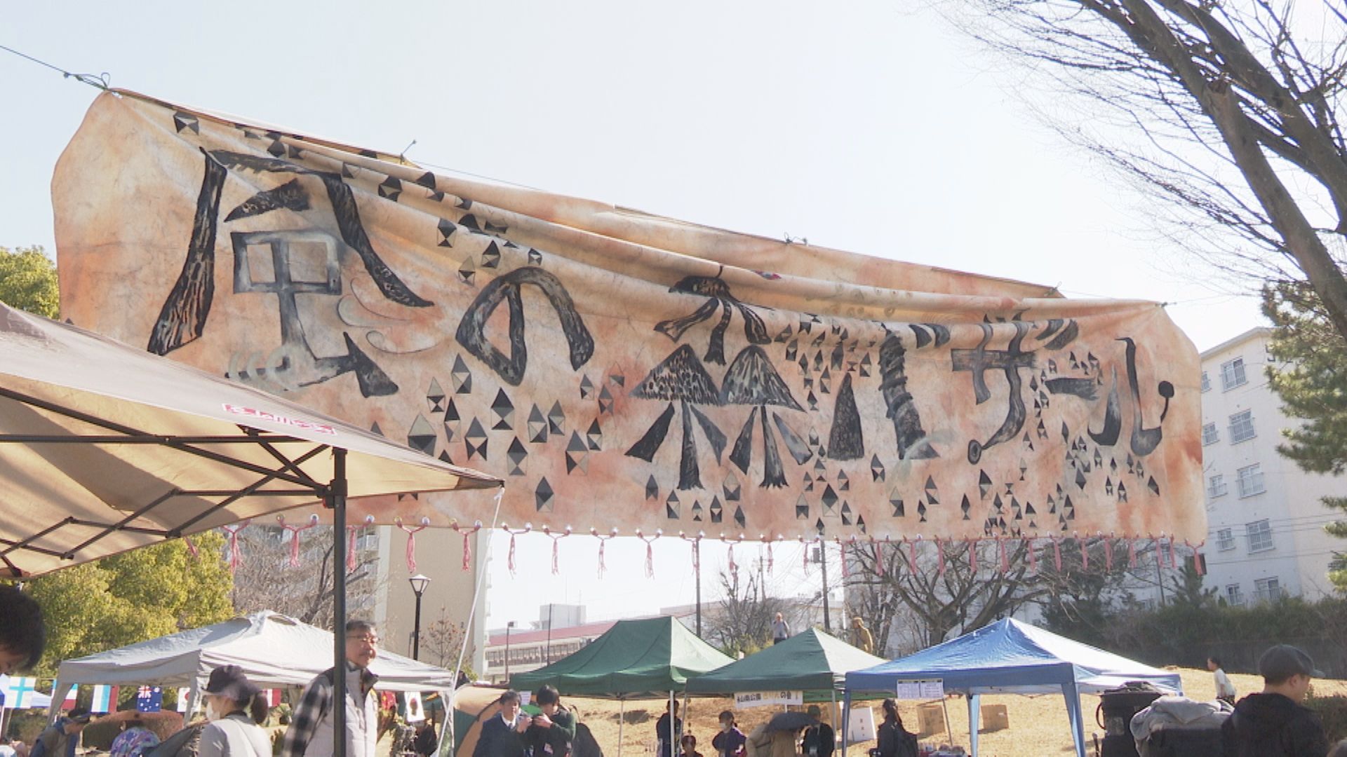 風の森バザール