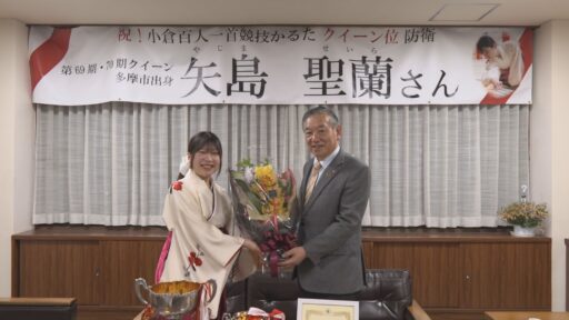 競技かるたクイーン位２連覇達成！矢島聖蘭さん多摩市長を表敬訪問